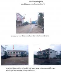 ขายอาคารพาณิชย์ 567/2,3,4  วังสะพุง วังสะพุง เลย ขนาด 0-0-50 ของ ธนาคารกรุงไทย