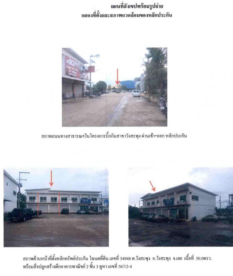 567/2,3,4  วังสะพุง วังสะพุง เลย