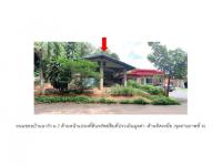 ขายที่ดินพร้อมสิ่งปลูกสร้าง